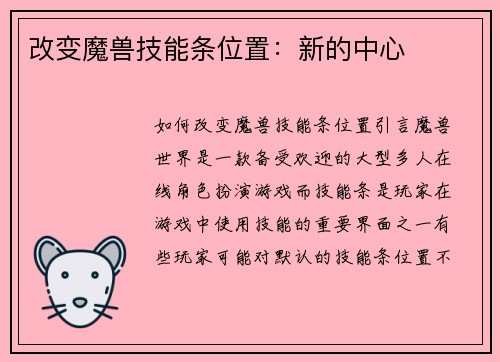 改变魔兽技能条位置：新的中心