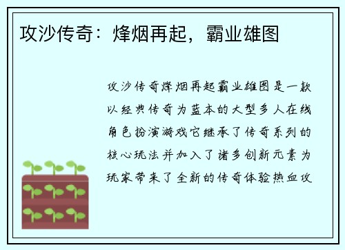 攻沙传奇：烽烟再起，霸业雄图