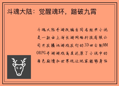 斗魂大陆：觉醒魂环，踏破九霄