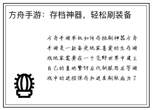 方舟手游：存档神器，轻松刷装备