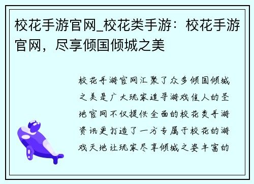 校花手游官网_校花类手游：校花手游官网，尽享倾国倾城之美