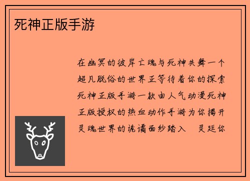死神正版手游