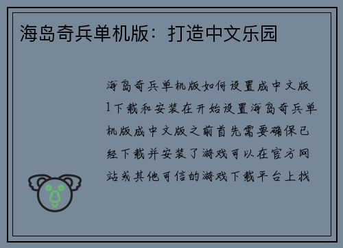 海岛奇兵单机版：打造中文乐园