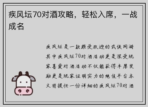 疾风坛70对酒攻略，轻松入席，一战成名