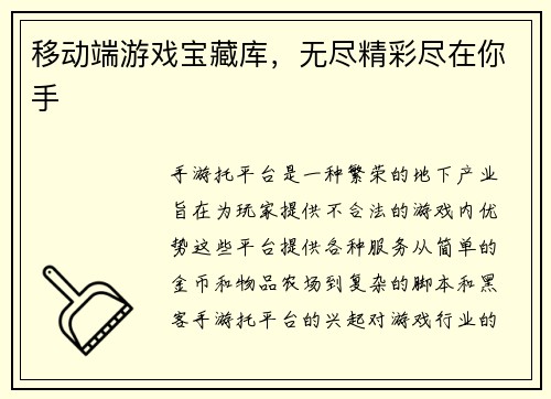 移动端游戏宝藏库，无尽精彩尽在你手