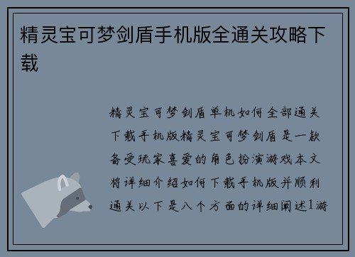 精灵宝可梦剑盾手机版全通关攻略下载