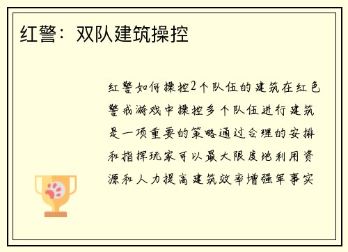 红警：双队建筑操控