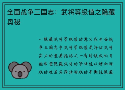 全面战争三国志：武将等级值之隐藏奥秘